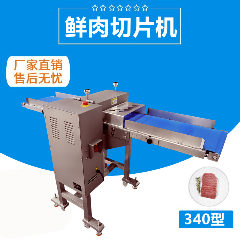 鮮肉切片機(jī)熱銷(xiāo)市場(chǎng)